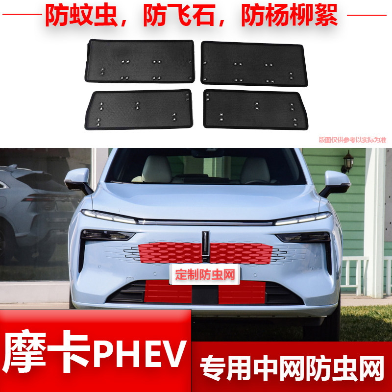 23款长城魏派摩卡DHTPHEV水箱防虫网汽车中网防护网挡蚊虫防尘罩