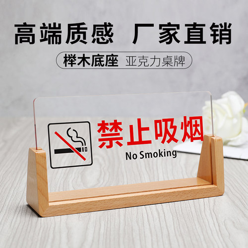 禁止吸烟台卡立牌高档酒店包厢前台收银展示牌接待室客房温馨提示