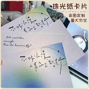 珠光纸明信片定制贺卡自订简约售后卡印刷高级感温馨提示小卡片制