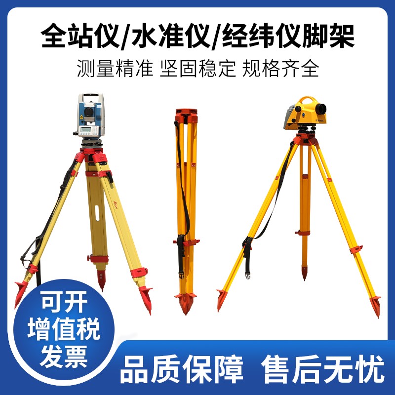 全站仪三脚架铝合金实木水平仪经纬仪水准仪脚架测量仪器支架配件