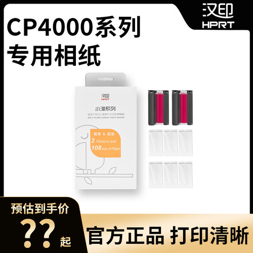 汉印原装照片相纸 六寸照片纸热升华CP4000L/CP4100