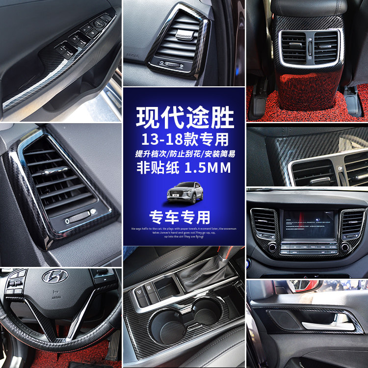 适用于15-18款现代途胜内饰 改装配件中控碳纤维升降窗方向盘亮片
