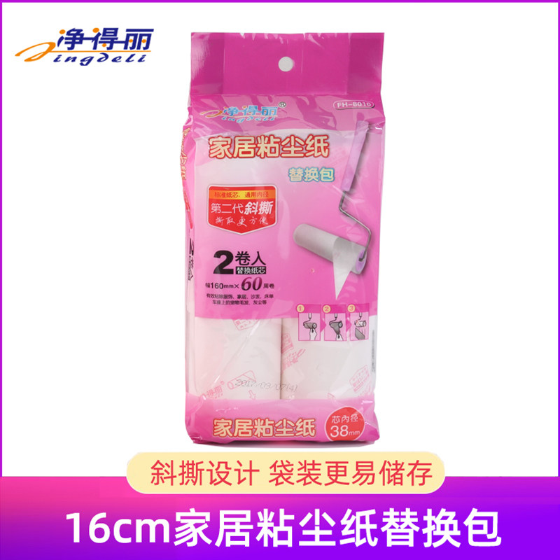 净得丽家居粘尘纸粘毛器纸芯替换包沾粘毛滚筒大号16cm可撕式斜撕