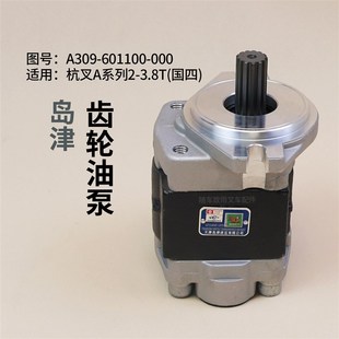 000 601100 杭叉A30国四 L997D岛津A309 叉车齿轮油泵SGP1A34D4H1