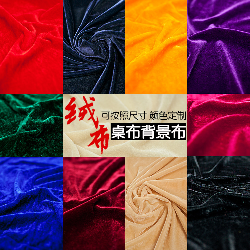 中厚金丝绒红布砸金蛋桌布 铺桌子绒布喜事婚庆装饰布 佛布揭幕布