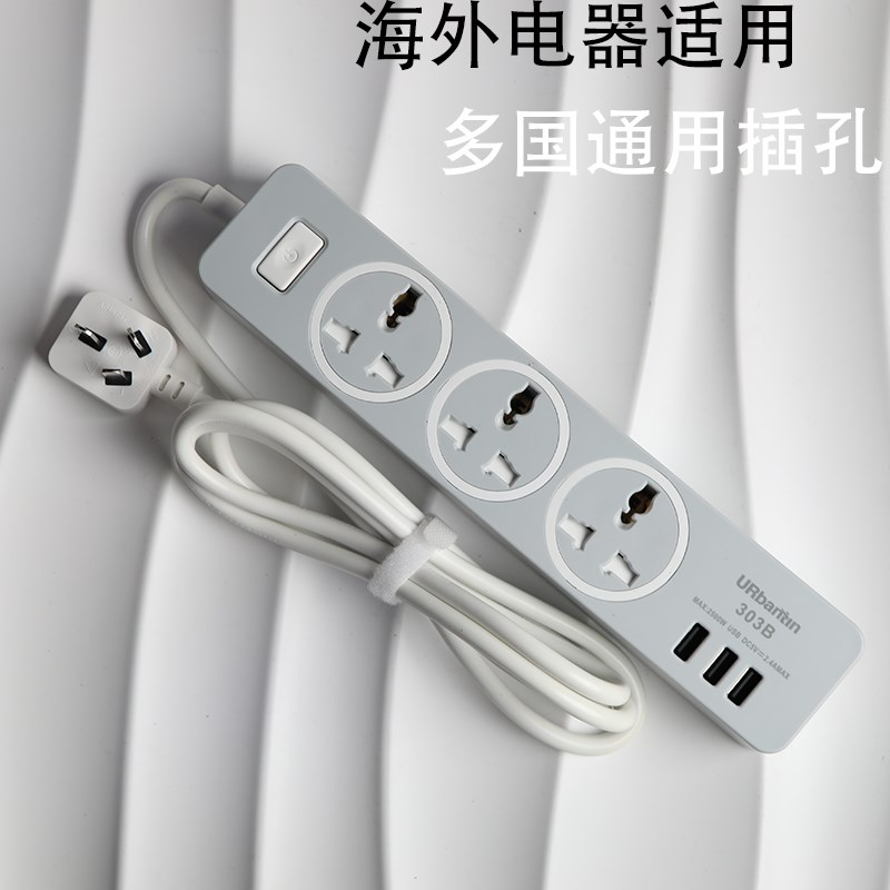 多国通用插座海外排插转换器适用于英标美标欧标万用带USB接线板