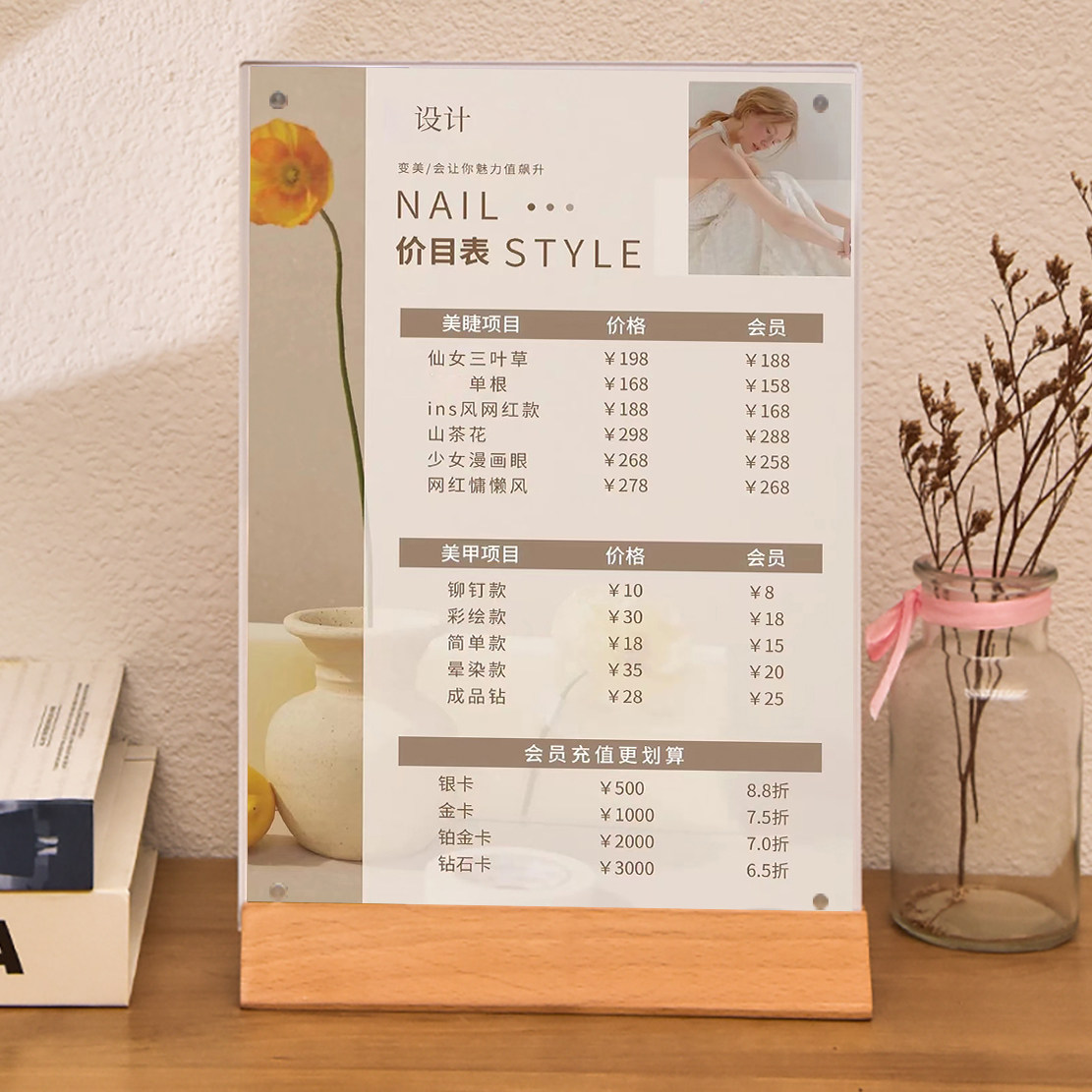 美容院价目表皮肤管理价格表美甲美睫设计定制摆台卡桌牌展示牌纹
