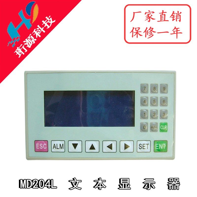 MD204L文本显示器 可代替信捷文本