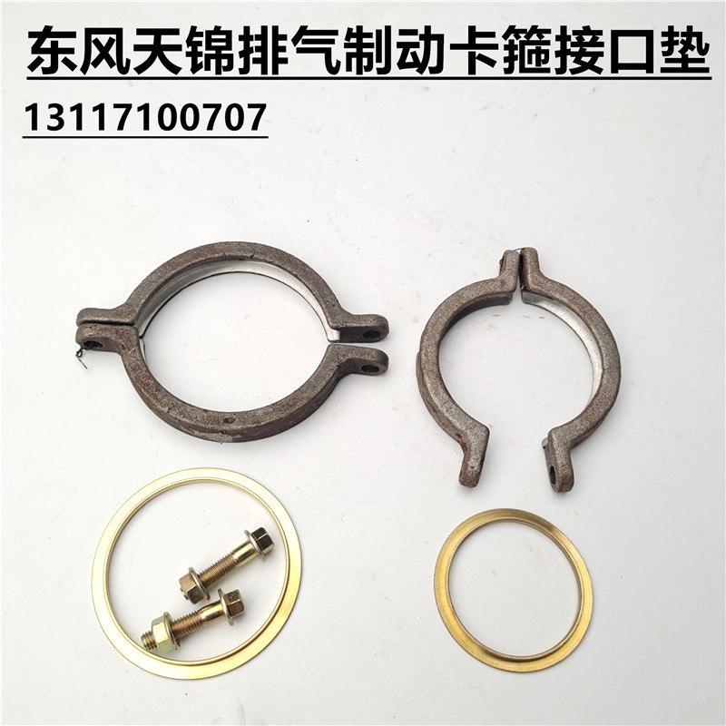 适用于东风天锦货车排气制动阀垫金属软接口增压器密封垫卡箍总成