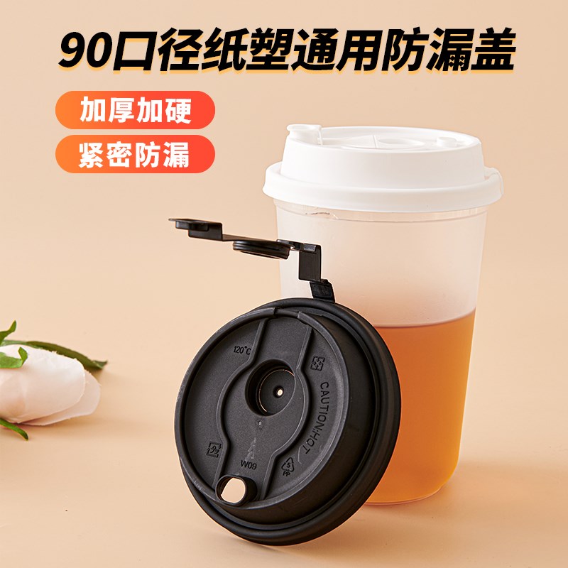 90口径防漏杯盖一次性连体分体通用外卖打包奶茶咖啡纸杯注塑杯盖