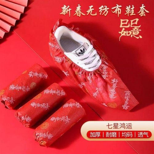 加厚一次性鞋套家用室内耐磨防滑大红色过年结婚新房节日待客脚套