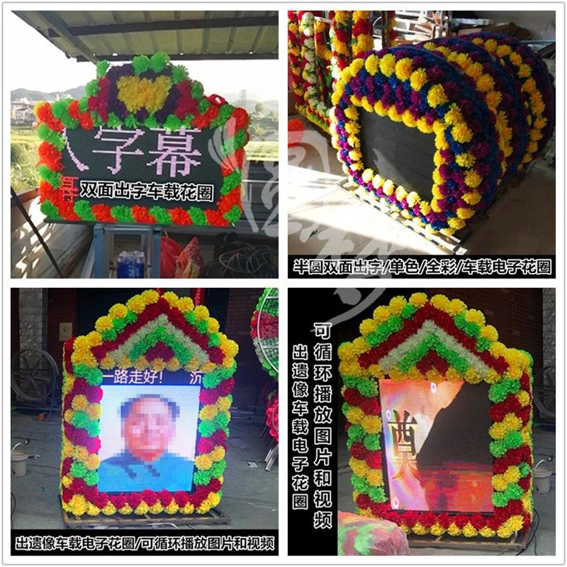 led电子花圈车载电子遗像显示屏钢架灵棚丧事灵堂布置白事用品