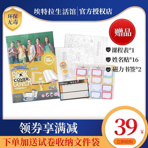 麦思考环保中小学生书套A432K16K包书皮自粘防水透明书膜光面磨砂