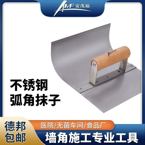 安茂福不锈钢弧角抹子医院无菌车间专用环氧地坪墙边墙角圆弧抹刀