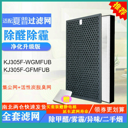 适配sharp夏普空气净化器KJ305F-WGMFUB KJ305F-GFMFUB全套过滤网