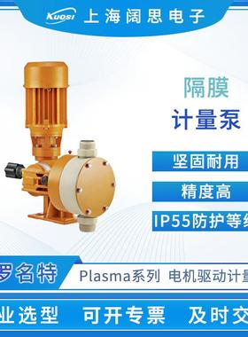 Prominent计量泵Plasma大流量隔膜计量泵流体输送污水泵