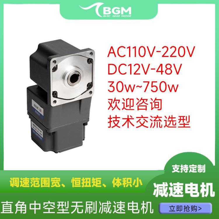 120w直角齿轮200w无刷减速电机400w104mm750w调速马达BGM