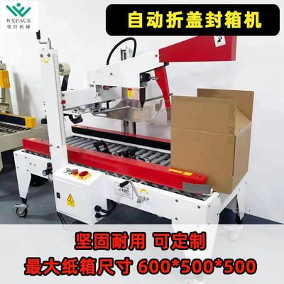 动折盖工型URK封箱机折盖字一字封箱自自动字转向四角边封箱机工