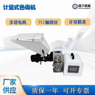 厂家现货计量式色母混合机体积式单色色母机注塑挤出吹塑色母机