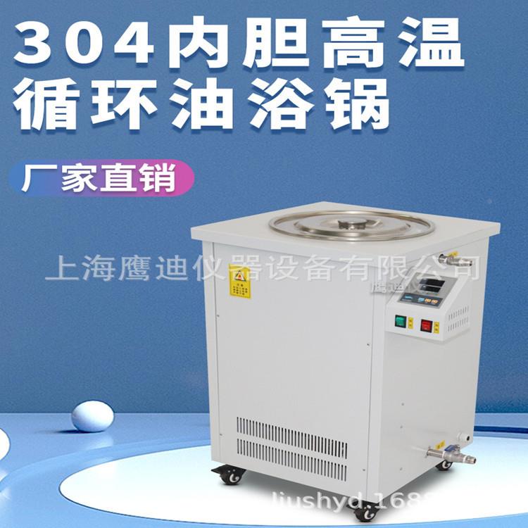 环温循环油浴锅数显控温加热防爆高温循槽00L油浴锅GYY高1厂家直