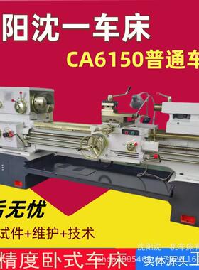 CA6150X1500普通车床大孔径沈阳机型卧式源头优惠厂家