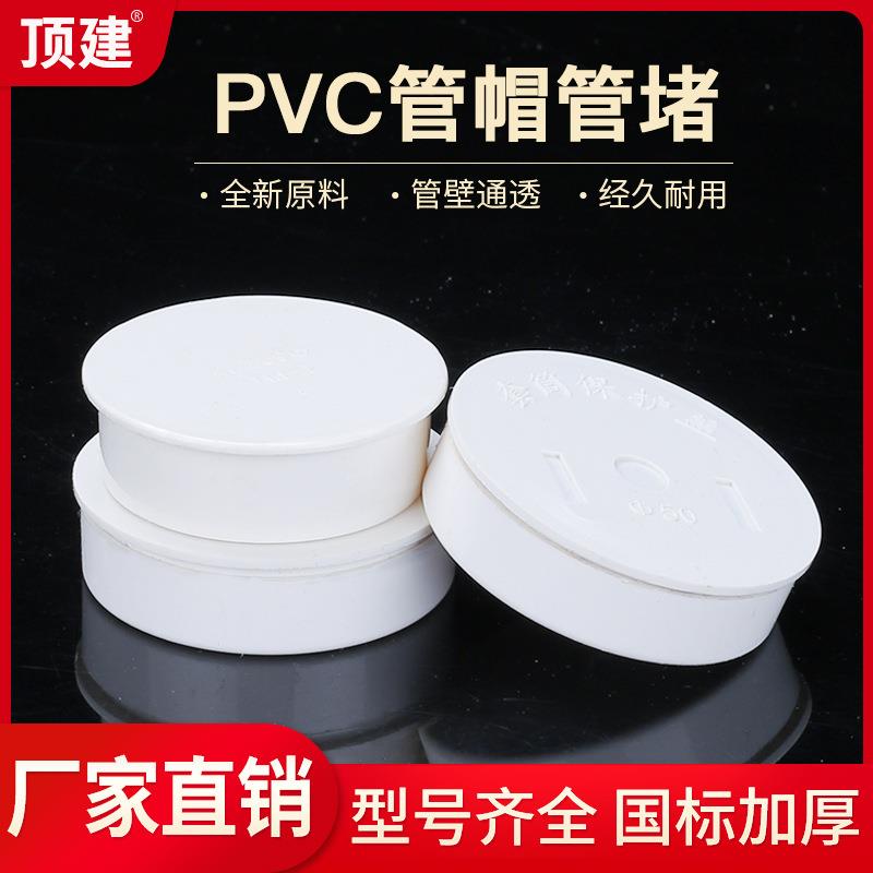 50pvc管帽75预埋套筒保护盖110排水管堵帽60钢管套160