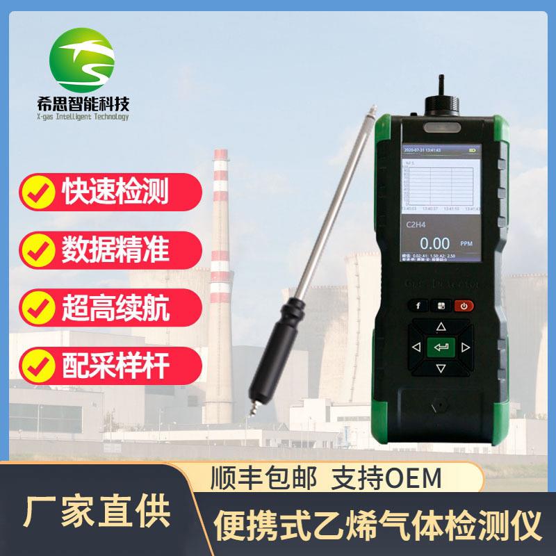 便携式乙烯气体检测仪手持式C2H4气体检测仪泵吸式乙烯探测仪