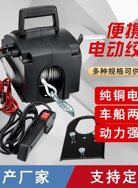 厂家供应12V/24V2000磅电动车用船用钢丝绳绞盘