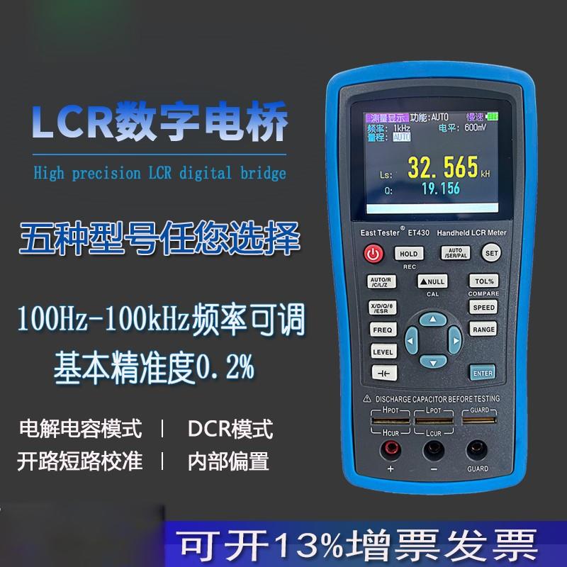 ET43系列手持式数字电桥电感电容电阻测试仪LCR表手持式便携