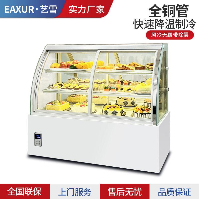 艺雪蛋糕柜冷藏展示柜商用弧形前开门冰柜寿司西点慕斯甜品保鲜柜