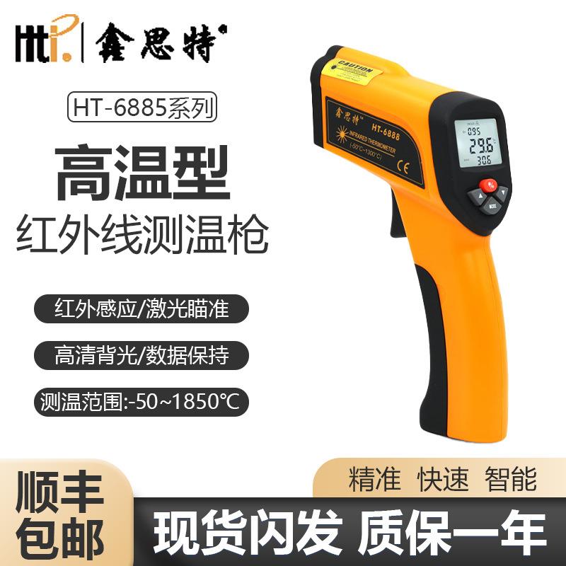 HT-6885HT-68881200度HT-68891300度高温红外测温仪
