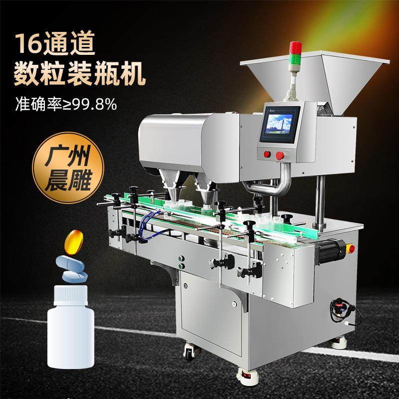 16通道电子数粒机药片胶囊数片机保健品压片糖果全自动数粒装瓶机,工业油品/胶粘/化学/实验室用品,其他实验室设备,淘宝优惠券,粉丝福利购,淘宝优惠卷