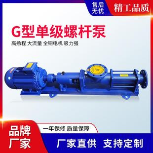 G型单级螺杆泵G50化工泵可配多种驱动电机污泥螺杆泵厂家直供