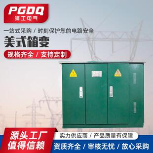 美变欧式美式箱变配电房高低压配电柜箱式变电站10KV/0.4KV成套