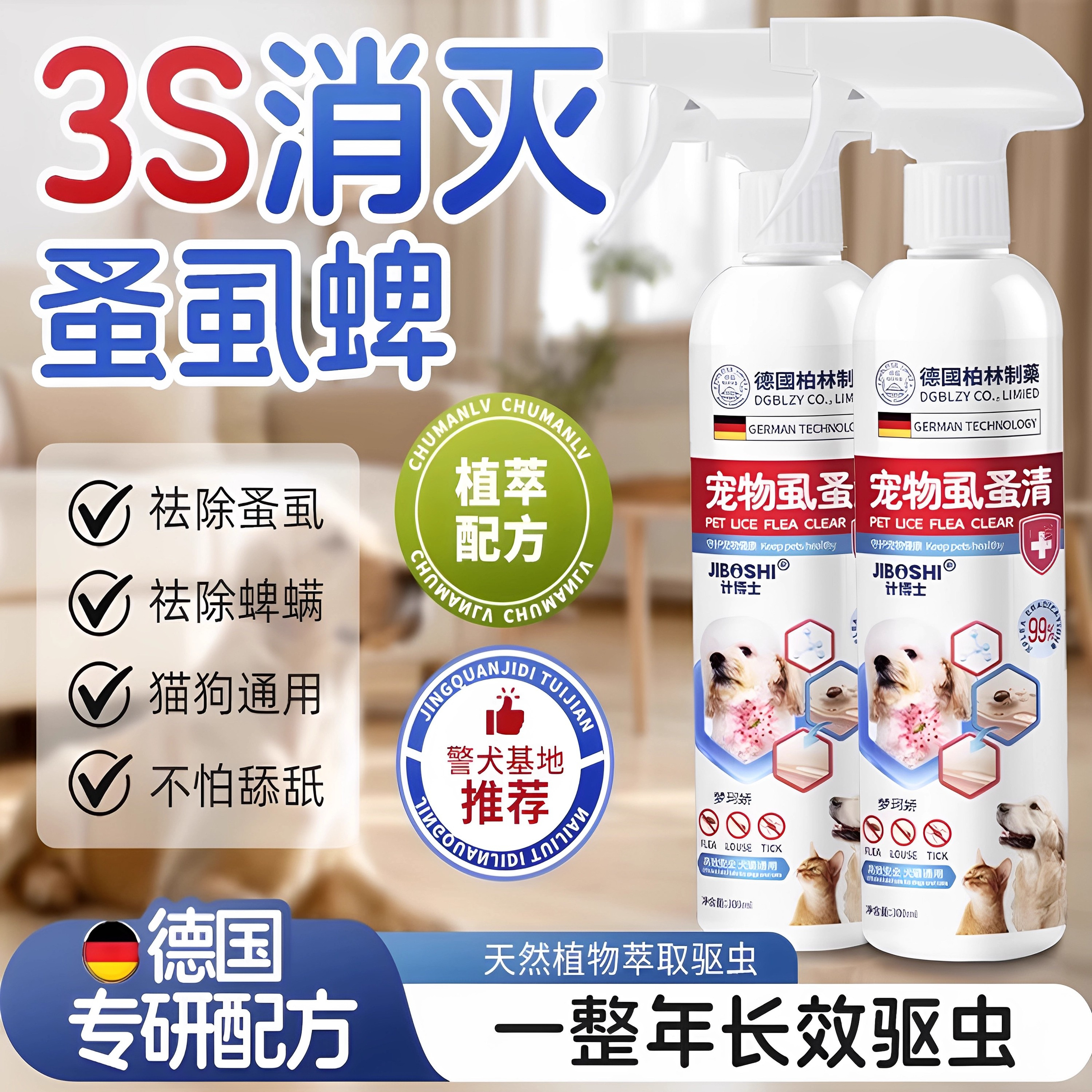 宠物驱虫喷雾跳蚤蜱虫体外驱虫药