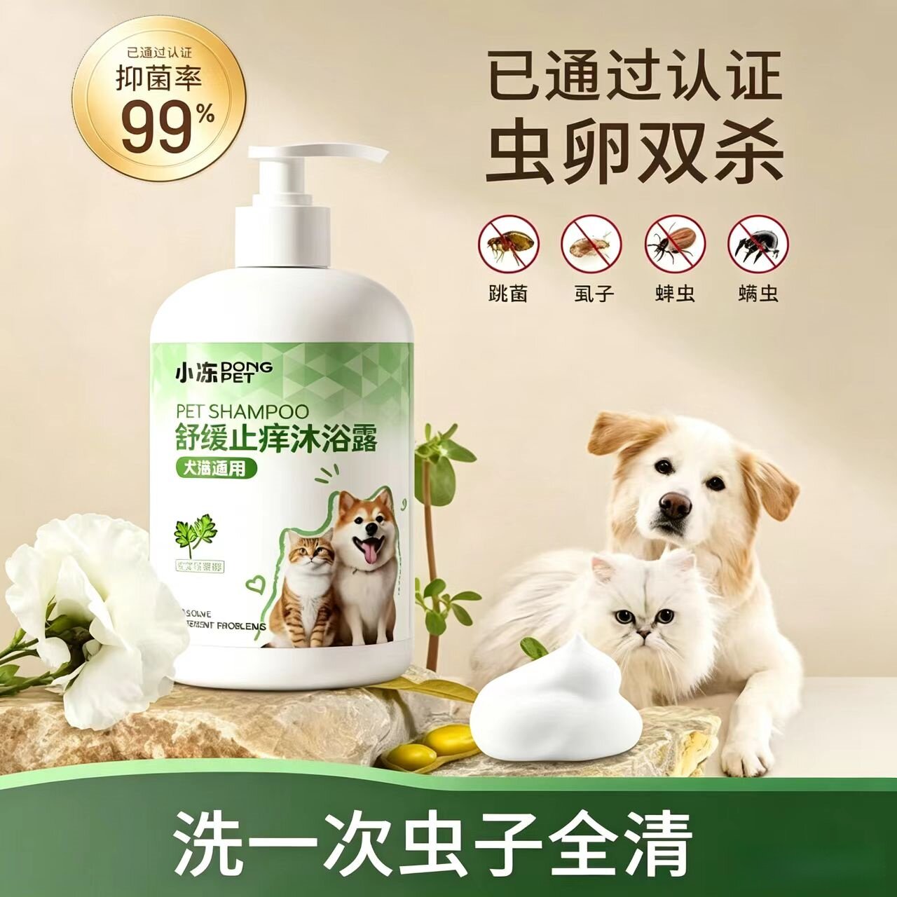 狗狗沐浴露洗澡驱虫止痒杀菌除臭