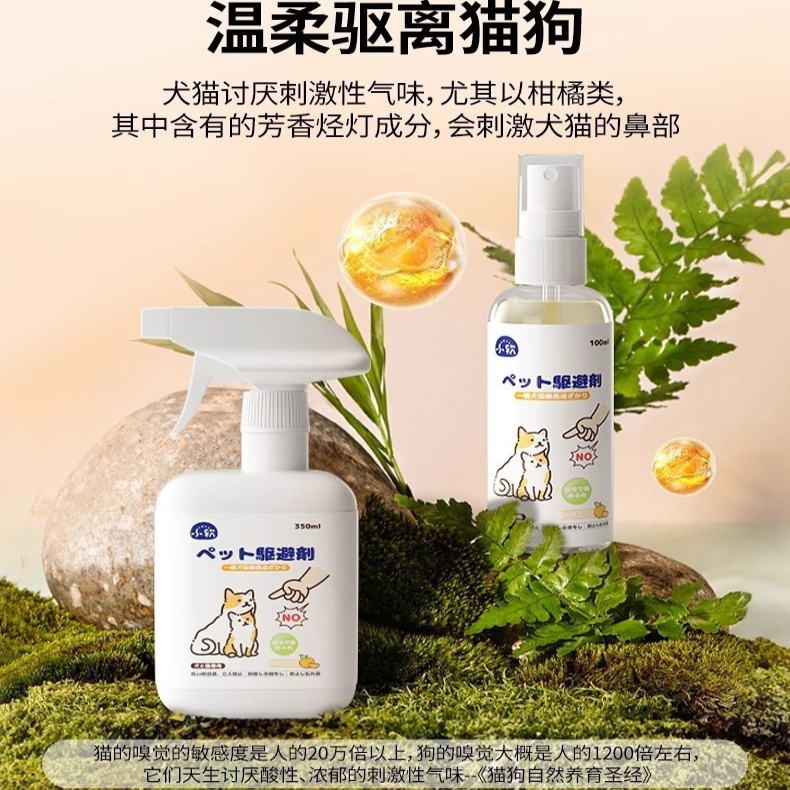 狗狗上廁所訓練定點排便誘導噴劑