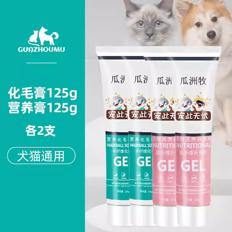 猫咪化毛膏狗狗营养膏瓜鱼油维生素幼猫成猫吐毛去毛球片乳钙片