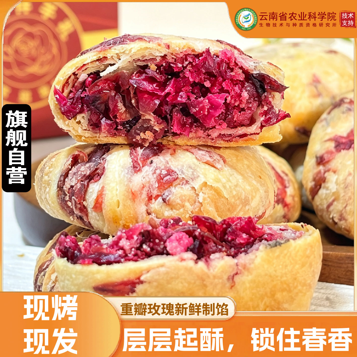 惊鸿礼30枚香妃玫瑰饼810g*1盒