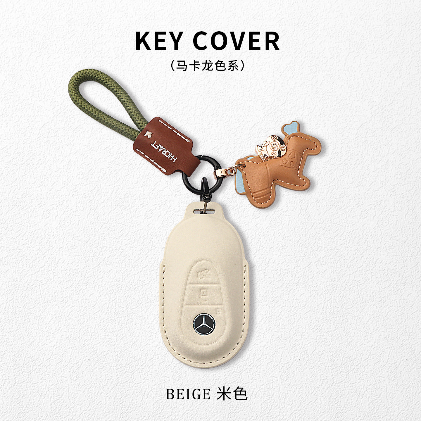 奔驰肤感马上有钱汽车质感钥匙套