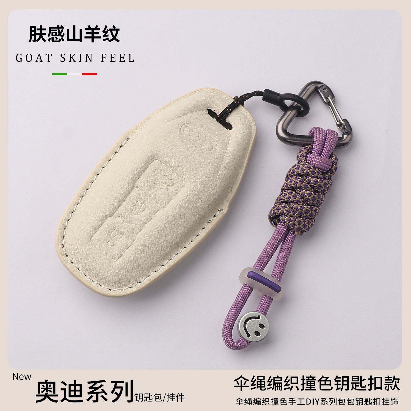 奥迪笑脸编织绳汽车钥匙保护套