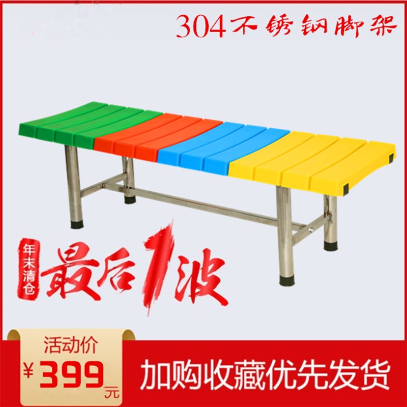 彩色塑料长条更衣室换鞋凳子不锈钢防水泳游馆浴池洗浴中心休息椅