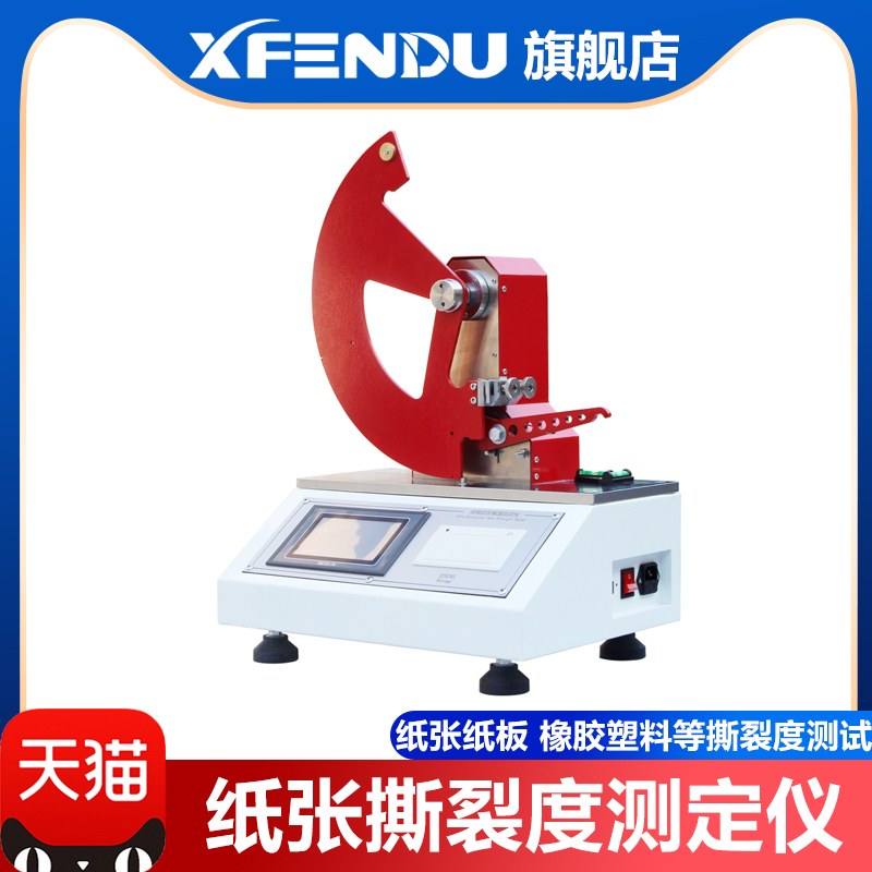 微电脑纸张撕裂度测定仪薄膜包装撕裂性测试仪材料撕裂强度试验机