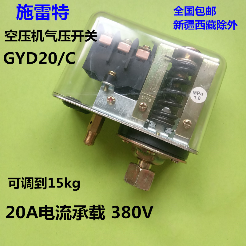 气泵空压机开关380V三相/压缩机配件控制器GYD20/C气压开关可调型