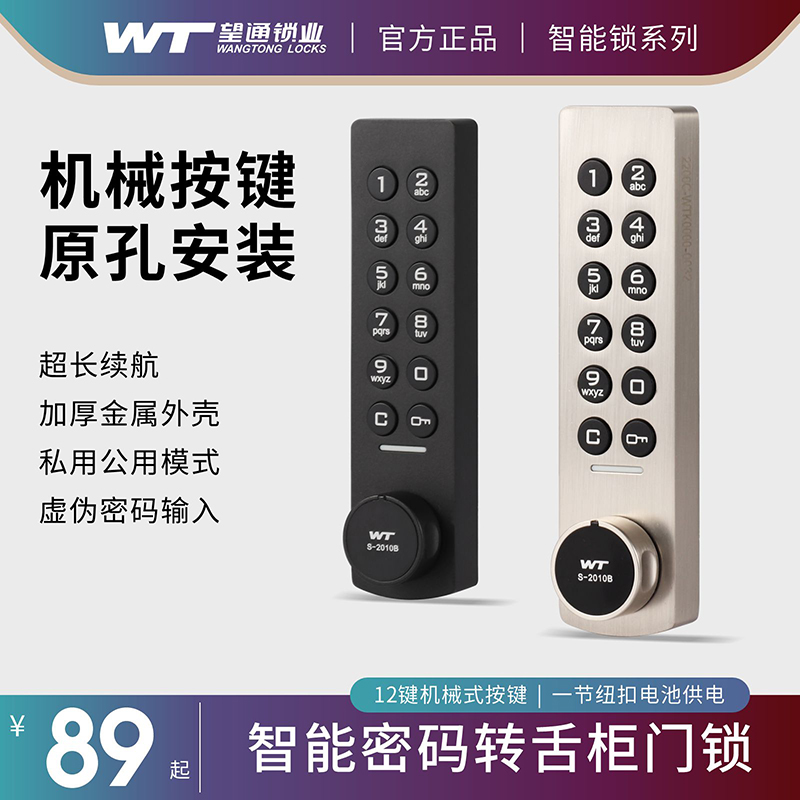 望通智能密码柜门锁办公文件柜电子家俱锁铁皮档案柜转舌锁2010B