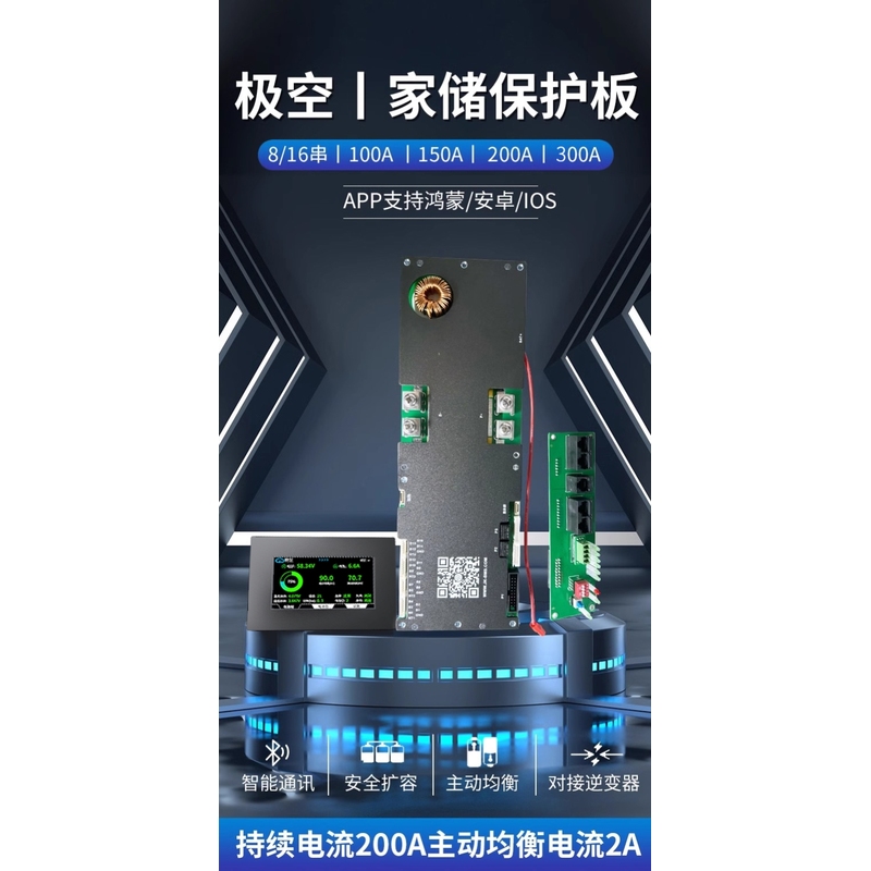 极空APP蓝牙智能主动均衡家庭储能保护板16串24V48V铁锂逆变器BMS