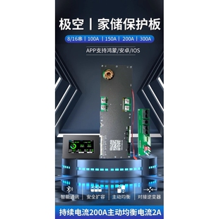 极空APP蓝牙智能主动均衡家庭储能保护板16串24V48V铁锂逆变器BMS