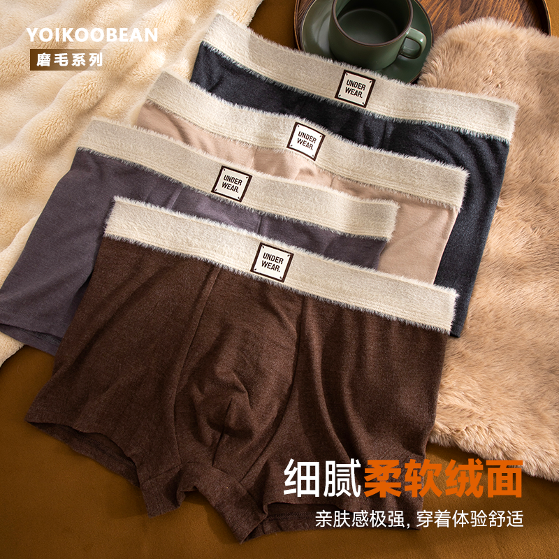YOIKOOBEAN美拉德秋冬磨毛内裤男