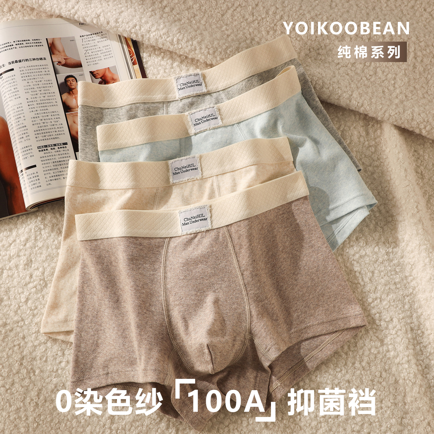 YOIKOOBEAN色纱纯棉透气男士内裤