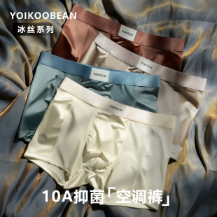男生冰丝凉感无痕网眼空调平角四角裤 YOIKOOBEAN轻奢缎面男士 内裤